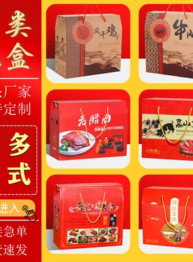 牛肉包装盒土特产猪肉风干鸡肉羊肉香肠腊肉熟食礼盒包装盒空盒子