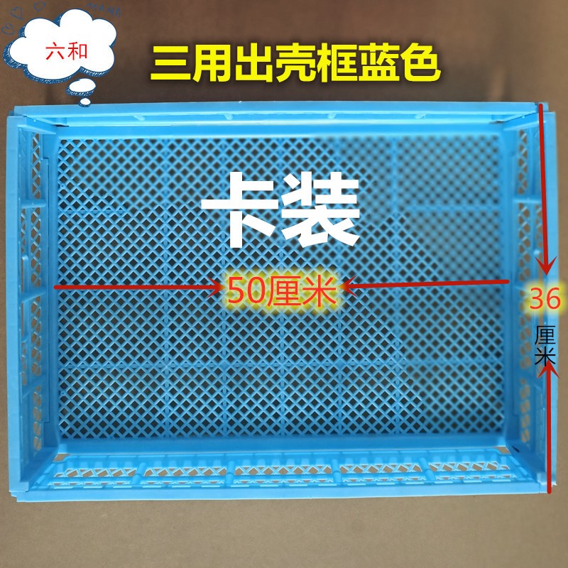 出壳框育雏框出雏框塑料大出壳框矮出壳框三用孵化机育雏盘周转筐