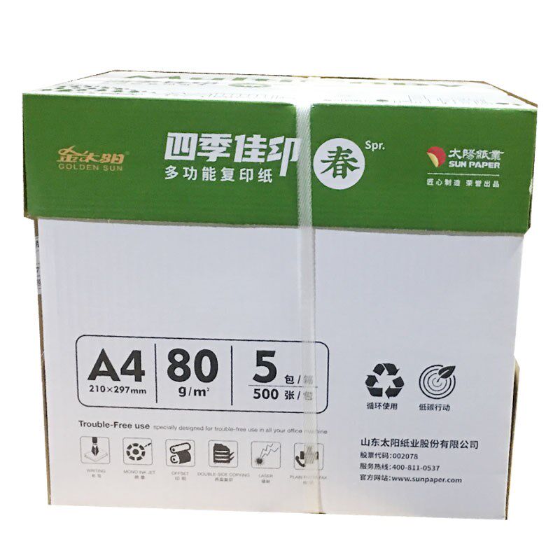 幸福阳光a4纸打印a4复印纸白纸70g80g整箱2500张箱5包装办公用纸