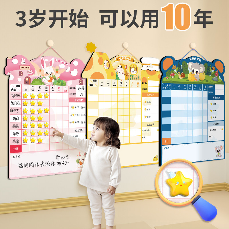 儿童成长自律表记录奖励孩子开学好习惯养成墙贴挂式学习计划表贴