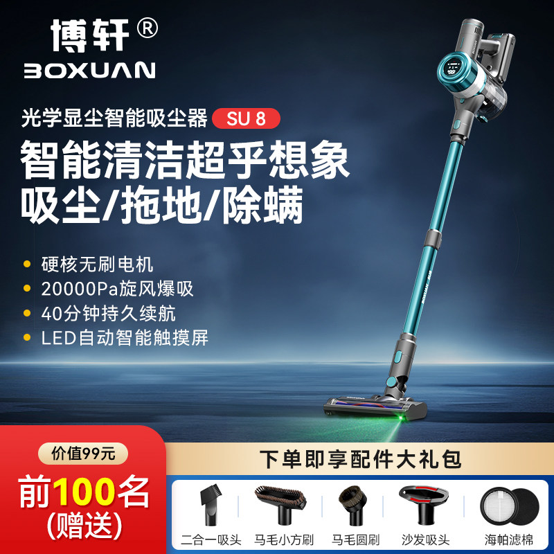 博轩无线吸尘器家用手持大吸力强力无刷除螨吸尘机猫毛吸拖一体机
