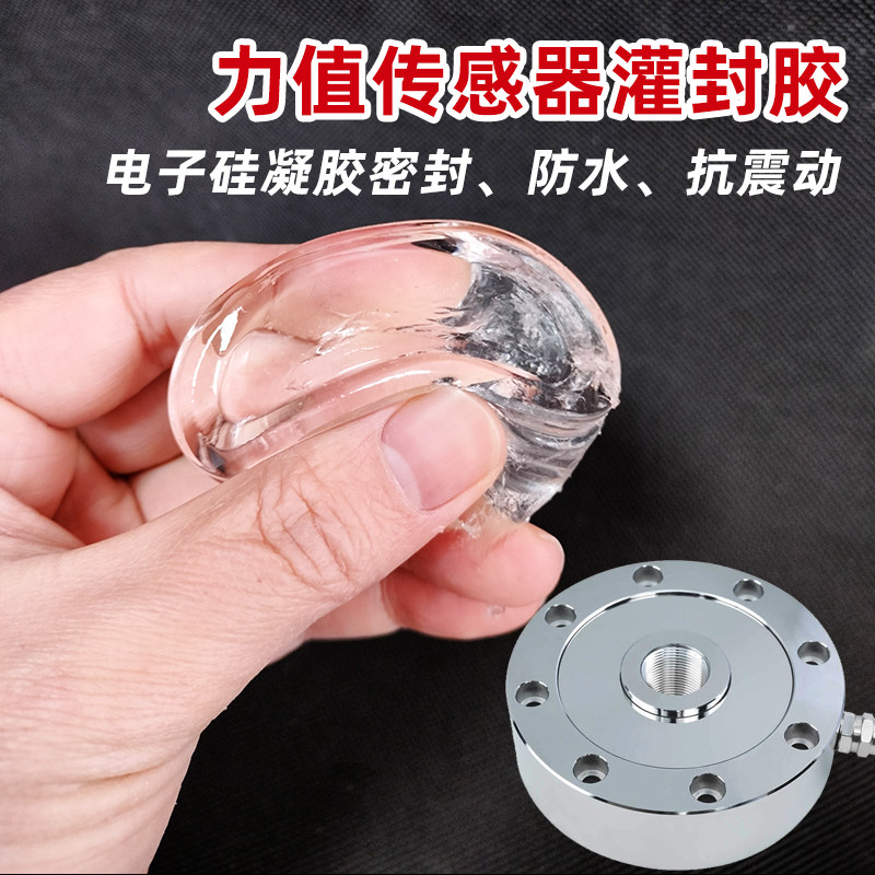 力值称重传感器透明灌封胶电路板密封防水绝缘软抗震电子硅凝胶