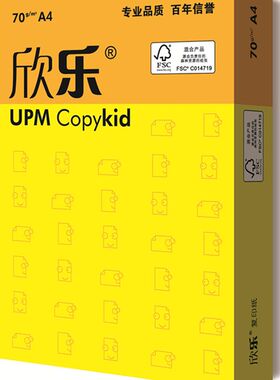 UPM欣乐a4纸打印复印纸a4整箱欣乐a4打印纸70克a4复印纸 a3复印纸