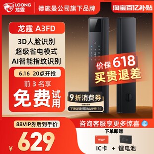 龙霆A3FD智能锁全自动3D人脸识别可视防盗密码锁监控指纹锁新品