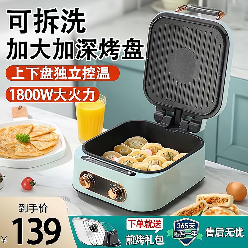 可拆洗电饼铛加深家用加大烤盘面加热煎饼机锅烙饼锅电饼档方形
