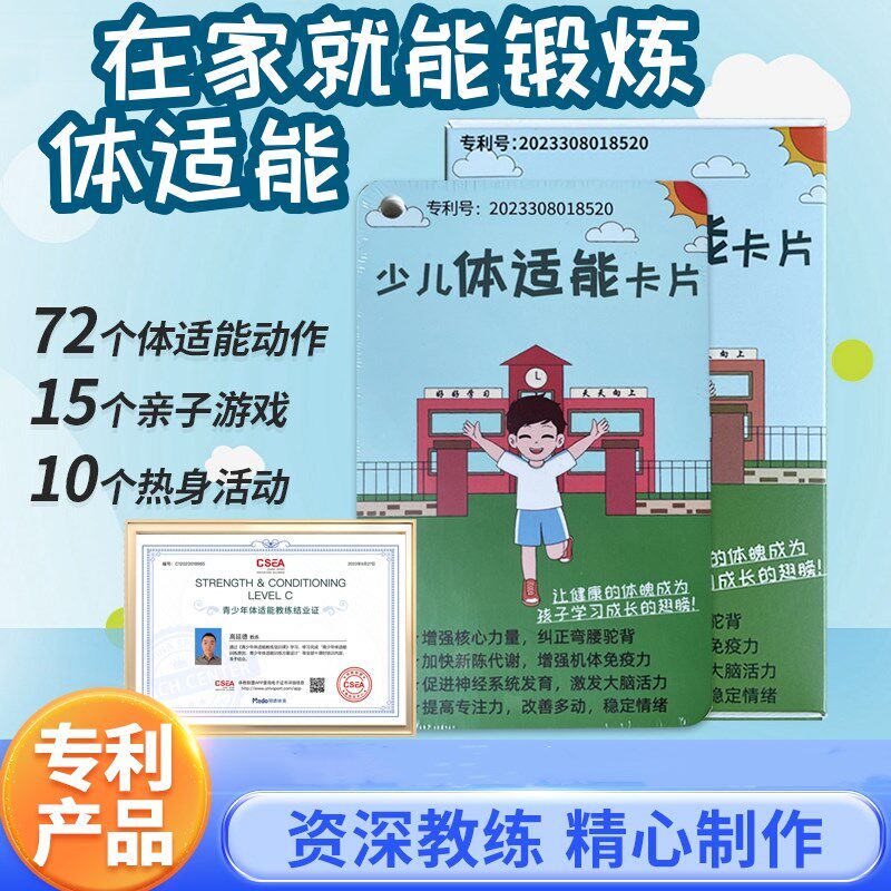 体适能训练课程器材提高免疫力提高专注力体能形体训练感统训练