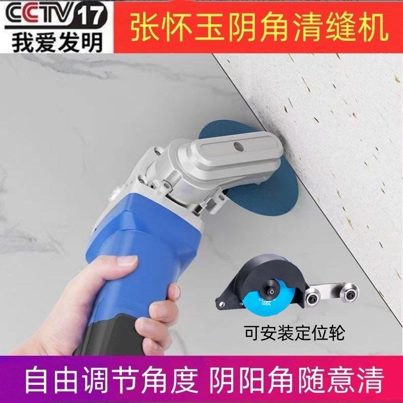 张怀玉瓷砖清缝机墙面定位清缝器阴角清缝机美缝剂施工具电动工具