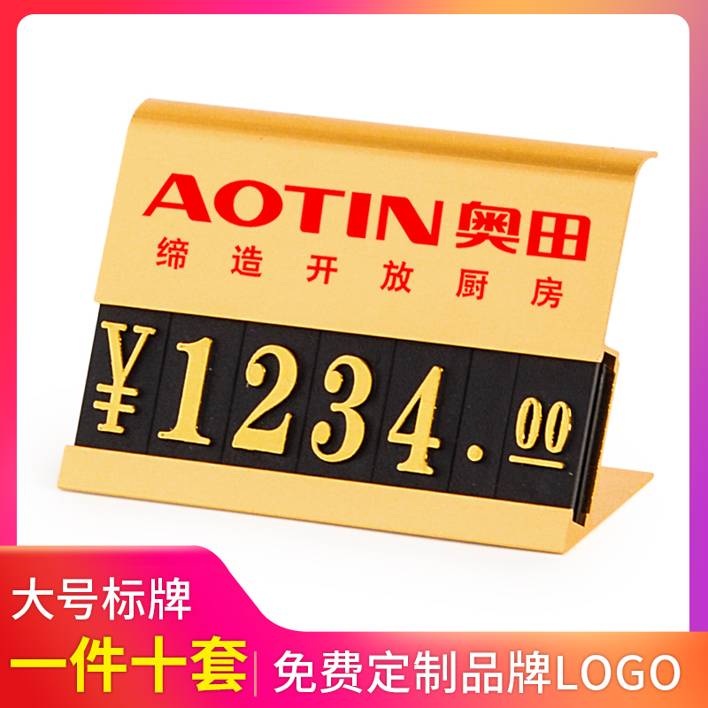 定制烟酒价格展示牌标价牌金属价格标签牌商品标价签标牌