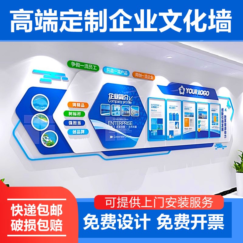 企业理念简介绍装饰文化墙定制设计3d形象墙面装饰会议室布置背景