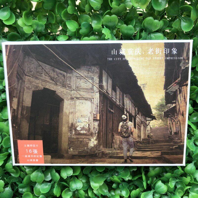 重庆老照片明信片 洪崖洞磁器口印象重庆风景风光特色礼品 16张入