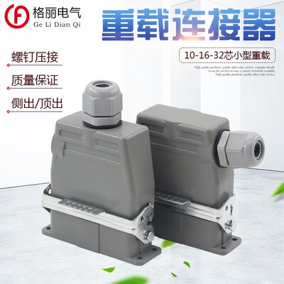 小型重载连接器矩形航空插头插座10芯16芯32芯螺丝接线HA-016 16A