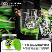 绿田洗车水桶15L透明两桶水精护砂石过滤网带盖加厚工程塑料便携