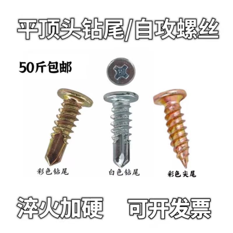 平顶头钻尾螺丝轻钢龙骨石膏板彩钢瓦自攻自钻M.8平头燕尾丝螺钉