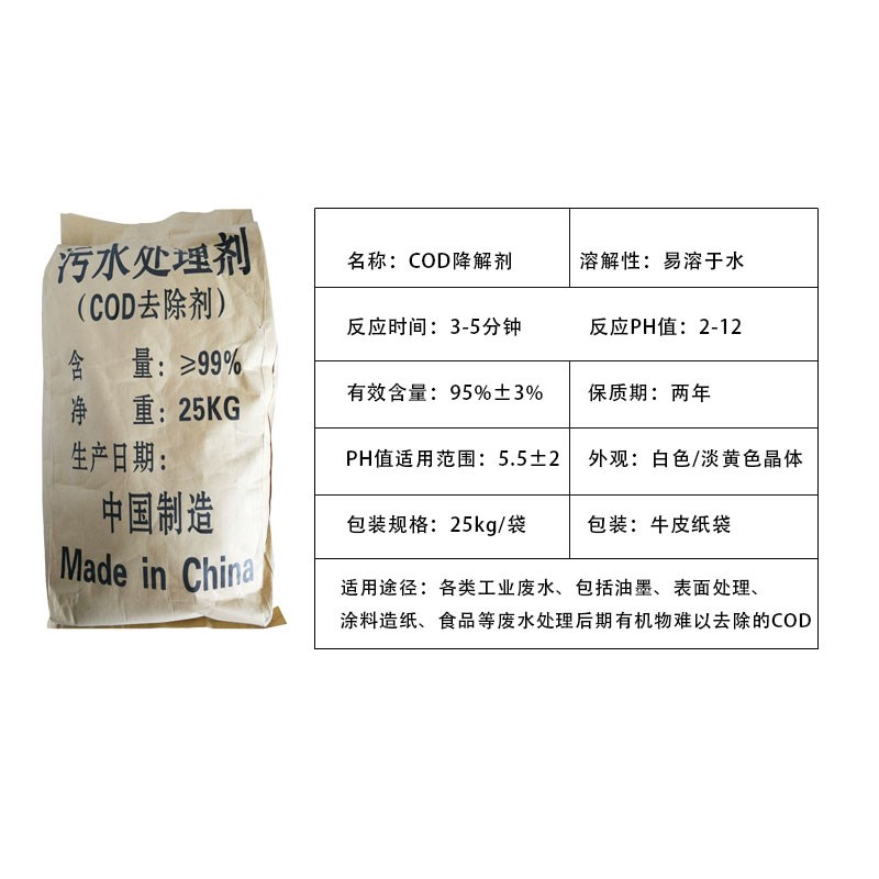 COD去除剂KG降解降剂低污水COD指标污水处理药剂