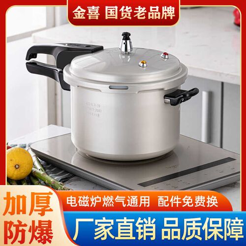 金喜高压锅家用燃气电磁炉通用压力锅商用防爆迷你1/4/8/20/40/人