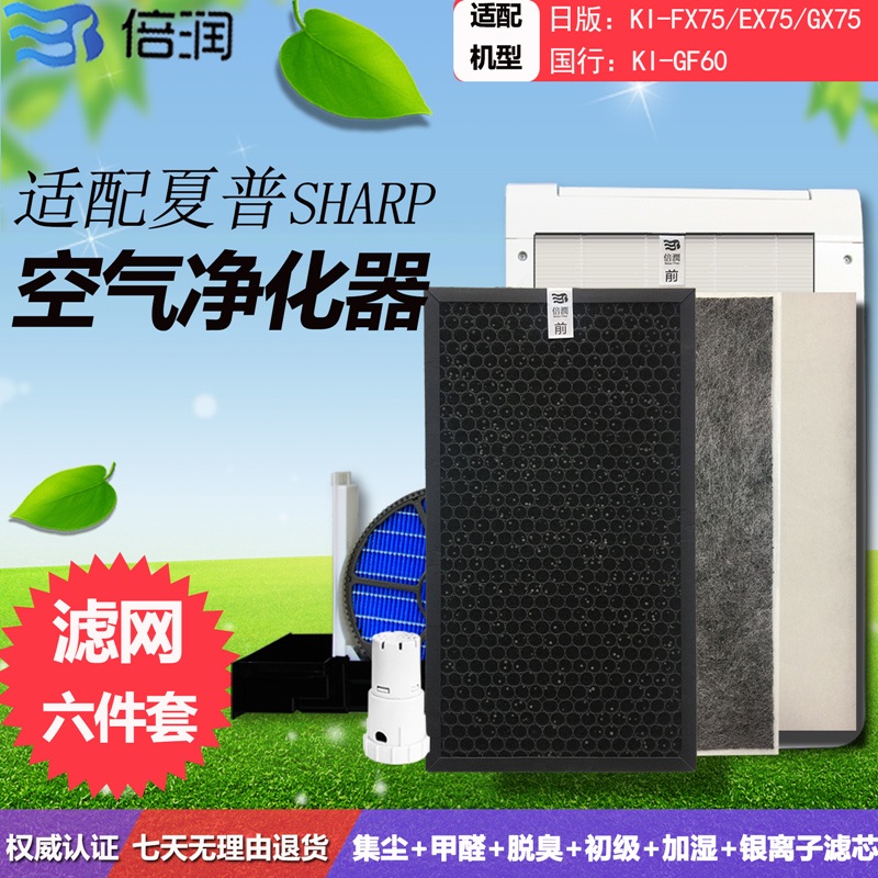 倍润适配KI-EX75 FX75 GX75 HX75 夏普空气净化器 套装过滤网滤芯