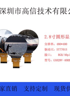 2.76寸 2.8寸圆屏  全视角 RGB MIPI  仪器仪表 HDMI 电容 副屏