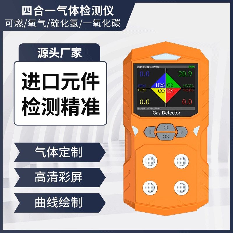 气体检测仪高精度便携式空气检漏仪防爆型四合一检测仪进口传感器
