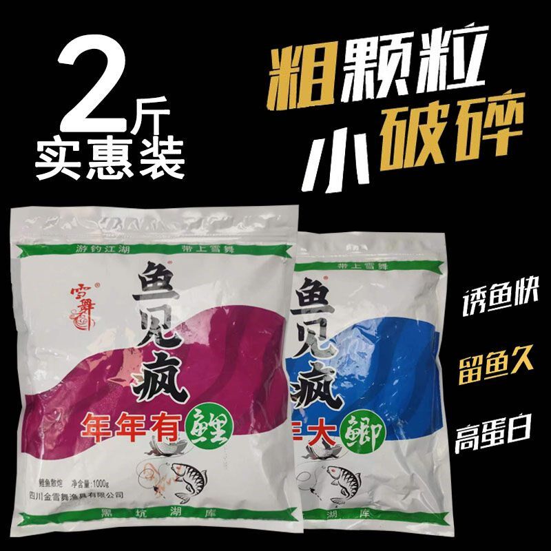 雪舞鱼见疯年年大鲫散炮鲫鱼饵料黑坑野钓底窝手食软粘钓饵