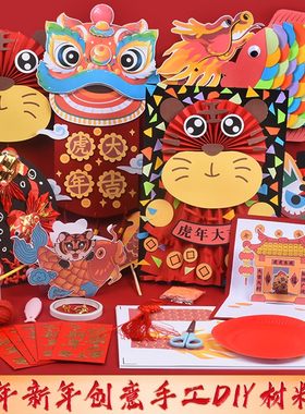 虎年新年手工diy材料包2022幼儿园亲子儿童创意灯笼元旦贺卡制作