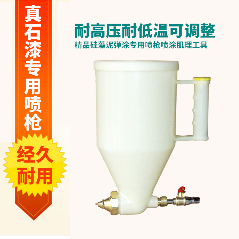 真石漆喷抢塑料外墙涂料腻子喷漆枪硅藻泥喷壶喷涂工具乳胶漆喷枪
