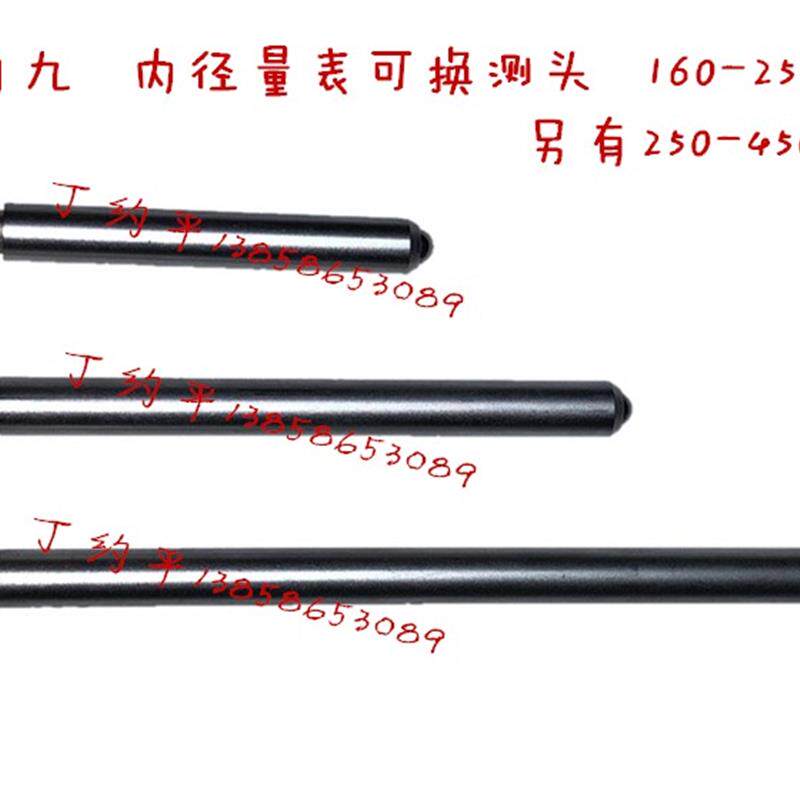 上自九内径量表/内径百分表测头可换测头160-250/250-450
