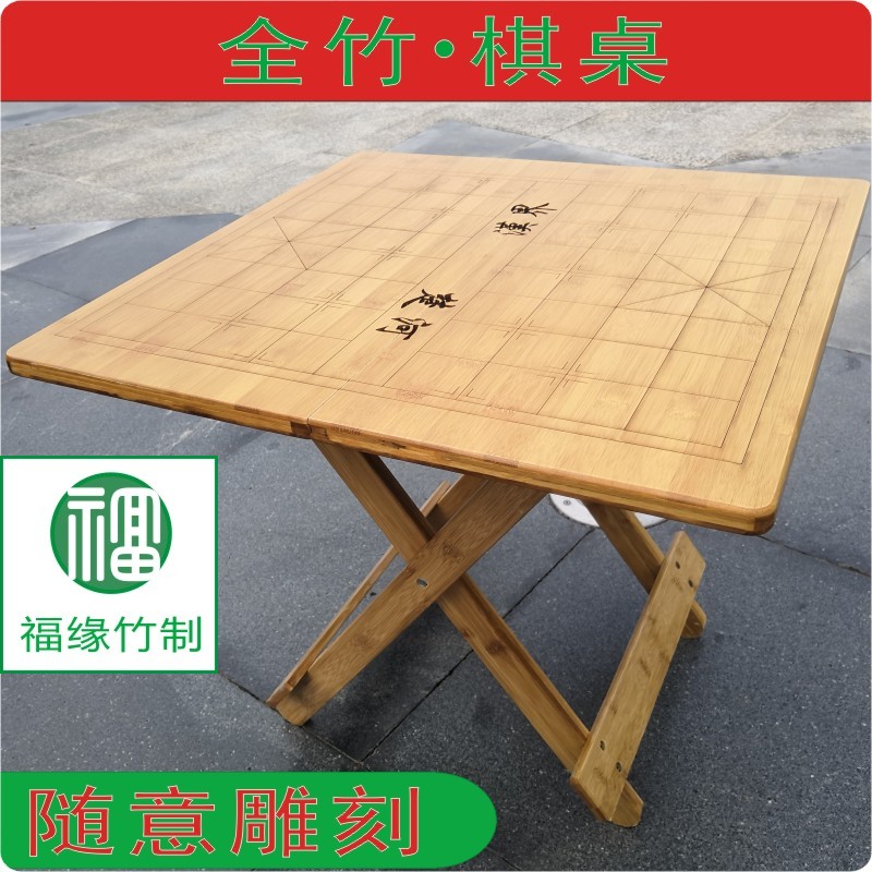 楠竹方桌雕刻象棋桌子竹制折叠桌竹桌好实木制品多功能围棋盘