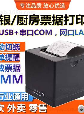 佳博GP-C80180I热敏票据打印机收银厨房出单网口自动切纸80MM小票