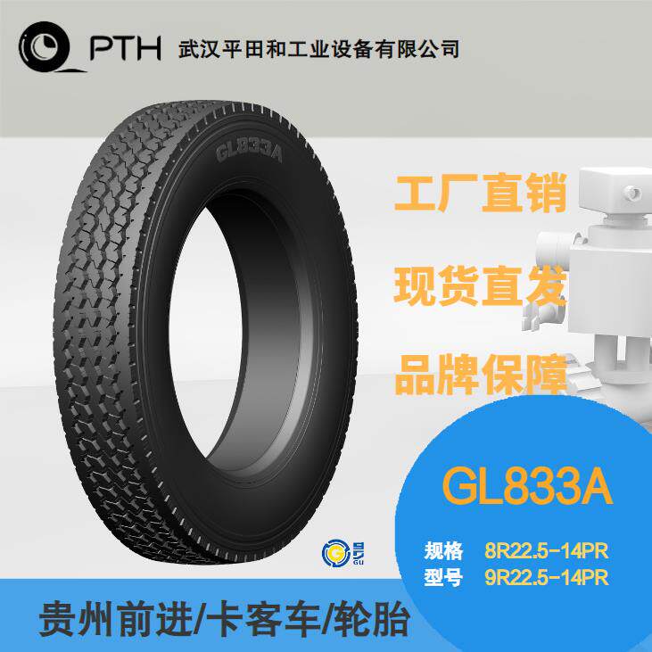 前进牌卡客车轮胎花纹GL833A规格8R22.5-14PR/直供