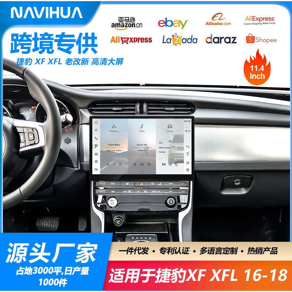 适用16-18款捷豹XF XFL中控大屏安卓13寸车机车载大屏导航一体机
