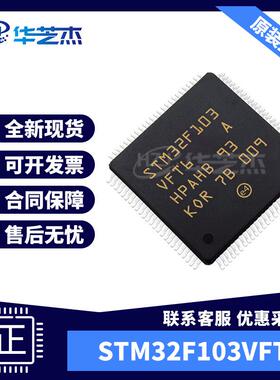 原装 STM32F103VFT6 LQFP-100 微控制器768kB存储单片机现货