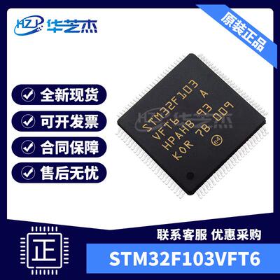 原装 STM32F103VFT6 LQFP-100 微控制器768kB存储单片机现货