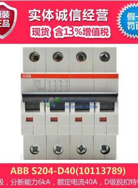 ABB S200微型断路器 S204-D40(10113789)微型断路器