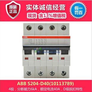 10113789 ABB D40 S204 微型断路器 S200微型断路器