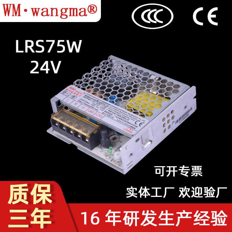 单路输出75W打印机设备电源 24V显示屏电源 LED灯电源 AC转DC电源