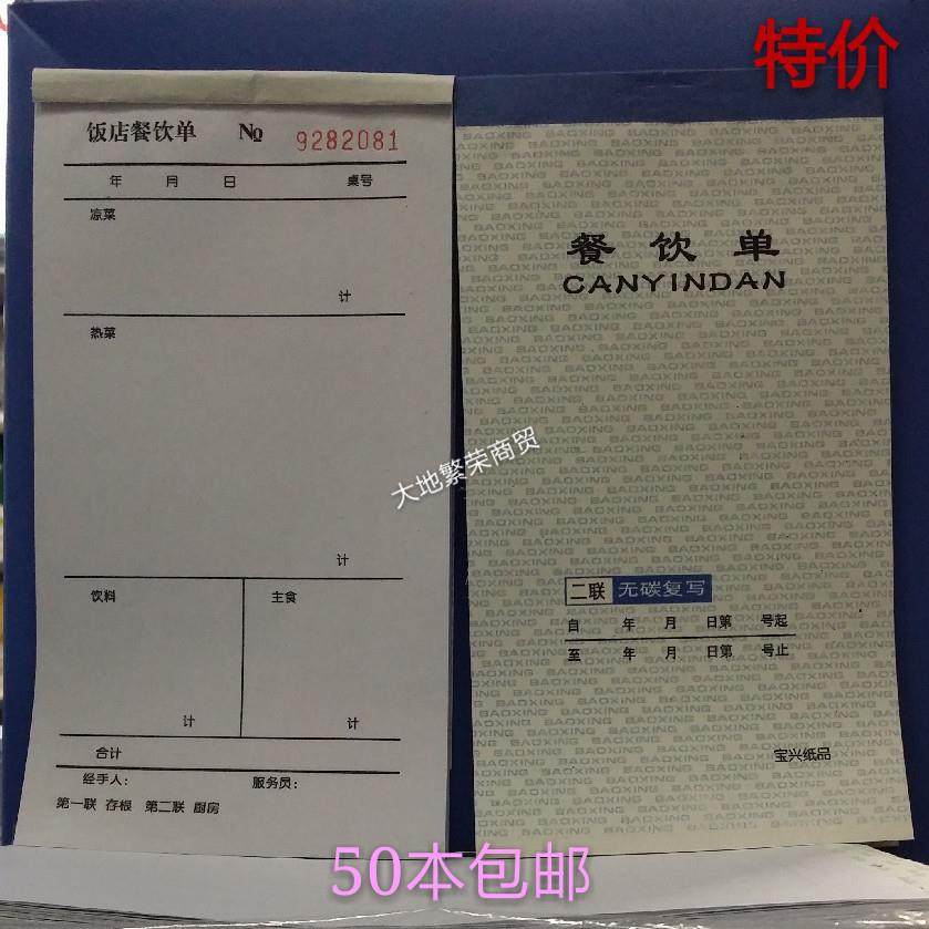 餐单 菜单 二联餐饮单 联餐单 无碳复写纸 带垫板菜单两联手写2联,鲜花速递/花卉仿真/绿植园艺,割草机/草坪机,淘宝优惠券,粉丝福利购,淘宝优惠卷