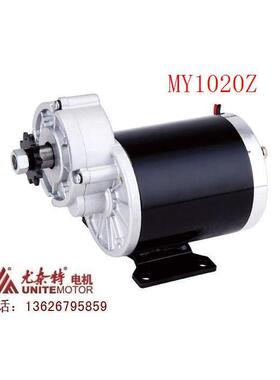 尤奈特永磁直流有刷减速电机MY1020Z-600W/48V/36 电动三轮车配件