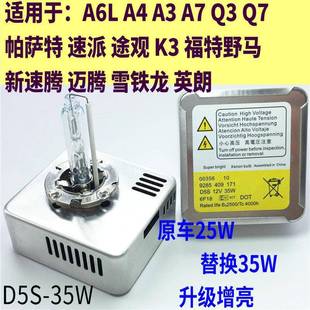 D5S疝氙气大灯泡A6LA4A7Q3Q7帕萨特速派途观lK3新速腾迈腾原厂35W