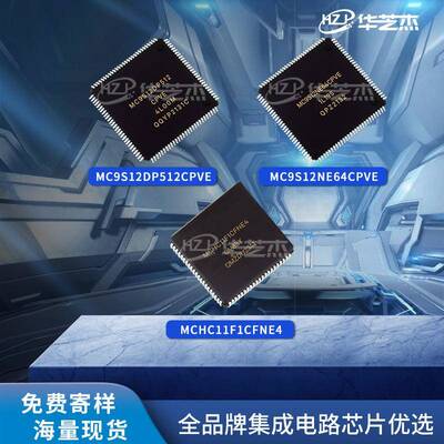 MC9S12DP512CPVE MCHC11F1CFNE4 MC9S12NE64CPVE原装芯片