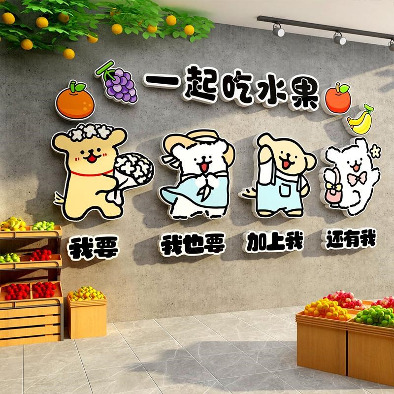 水果店墙面装饰布置开业氛围用品大全收银台形象背景广告牌贴纸画