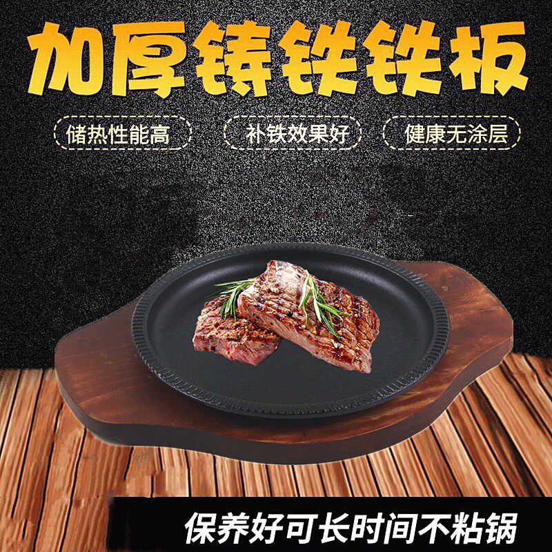 加厚圆形西餐铁板烧家用商用铁皇烧烤盘牛扒牛排盘特色铸铁铁板烧