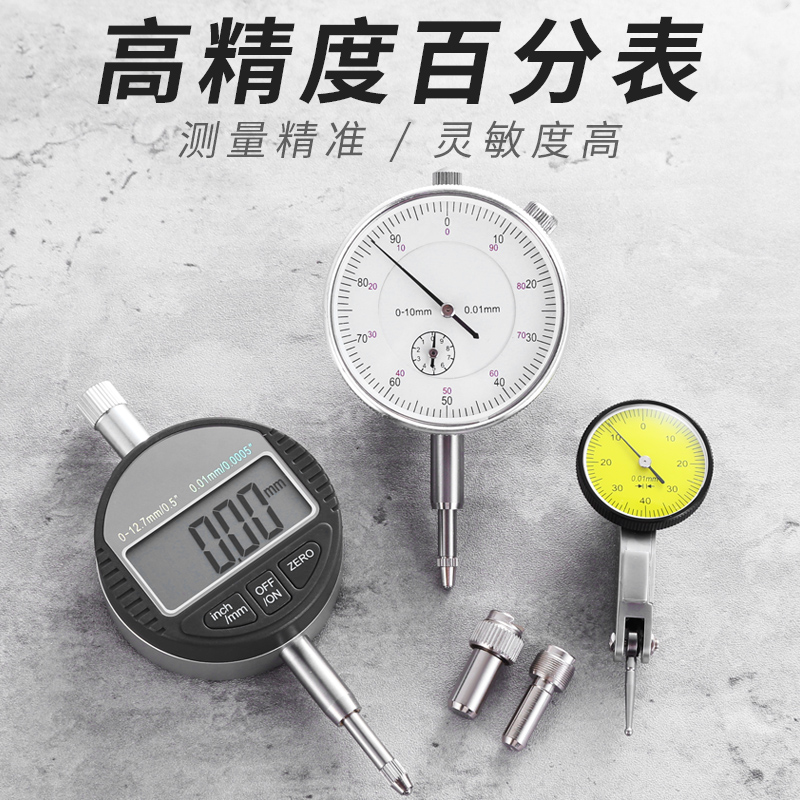 杠杆百分表校表头防震0-10mm数显千分表0.001万向磁性表座支架