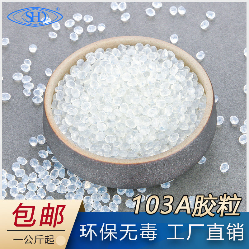 高粘透明热熔胶粒环保EVA热熔胶颗粒无烟无味高品质热溶胶粒25kg