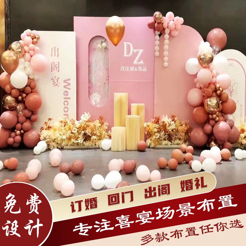 回门宴背景板出阁宴舞台布置背景墙归宁结婚酒店装饰kt板定制气球