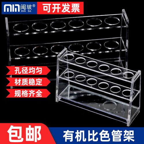 有机比色管架10/25/50/100ml化学实验室比色管架子单双排6孔/12孔