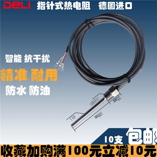 pt100热电阻铂电阻探头进口油温针厂家指针染整热电阻温度传感器