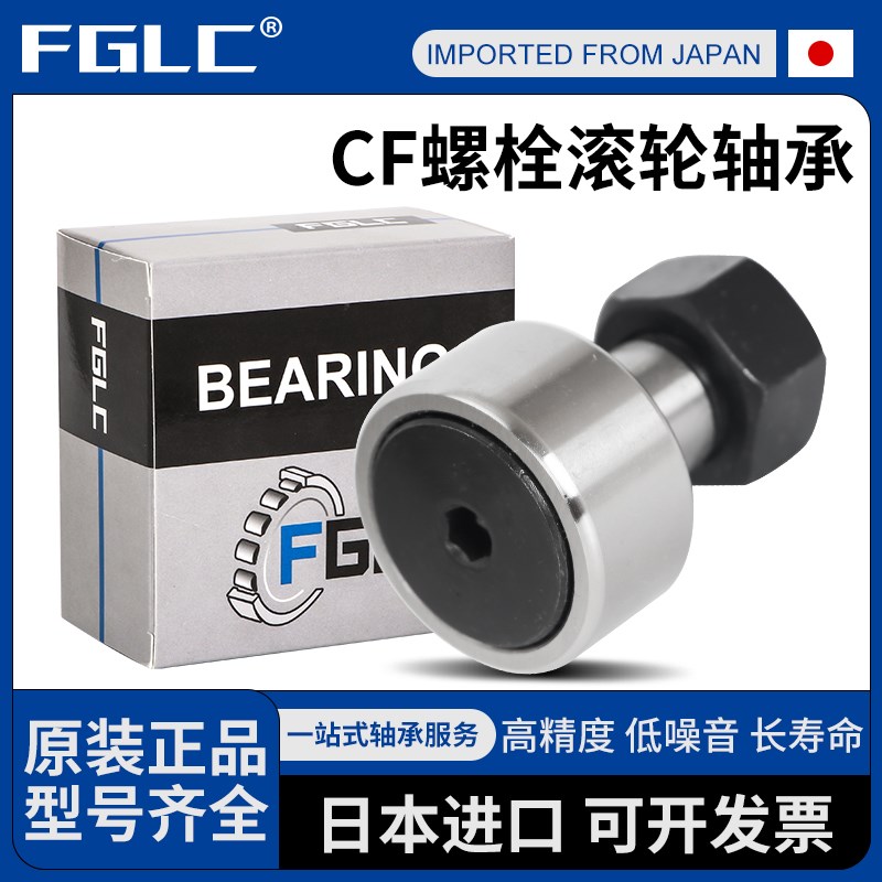 FGLC微型凸轮随动器从动轴承滚轮 CFS 2  3  5  V F W