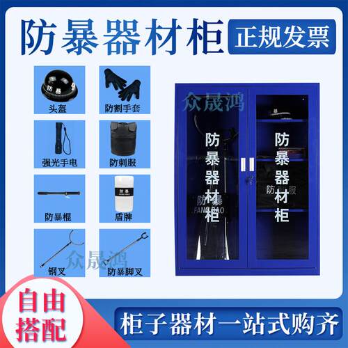 防暴器材柜幼儿园学校全套安保反恐器械装备柜加厚防爆器材展示柜