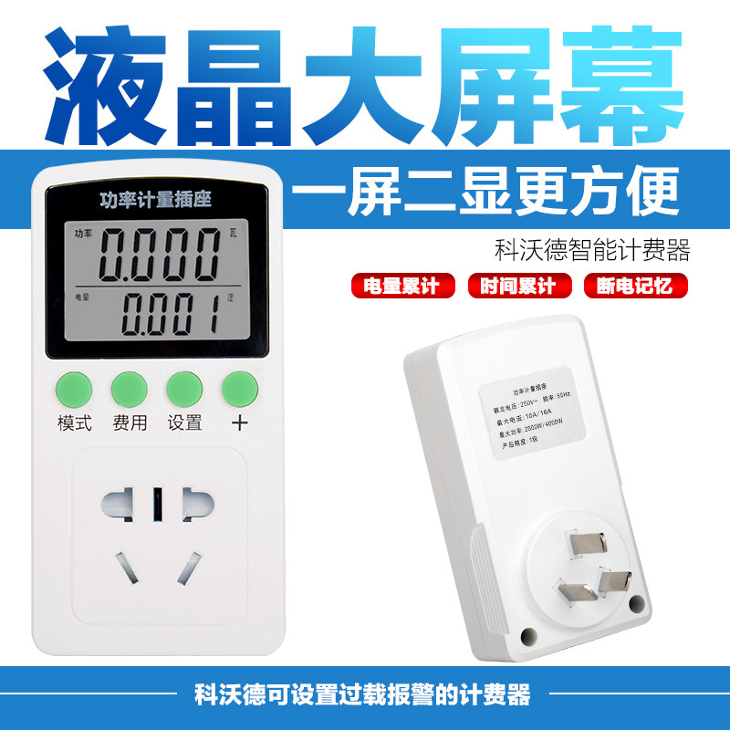 电力监测仪电量电压电流功率测试多功能数显功率计量插座家用电表
