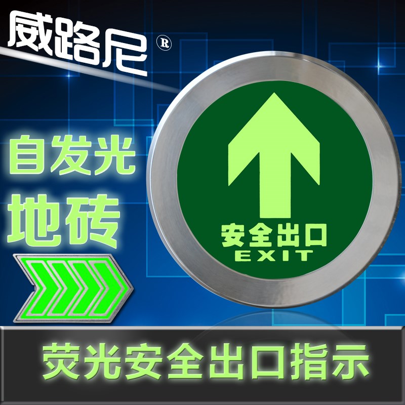 安全出口指示牌夜光荧光地埋嵌入式钢化玻璃地面砖疏散标志不锈钢